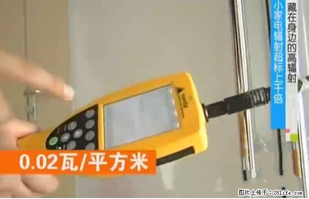 家里的辐射之王竟然是它！比微波炉还高2000倍 - 生活百科 - 博尔塔拉生活社区 - 博尔塔拉28生活网 betl.28life.net