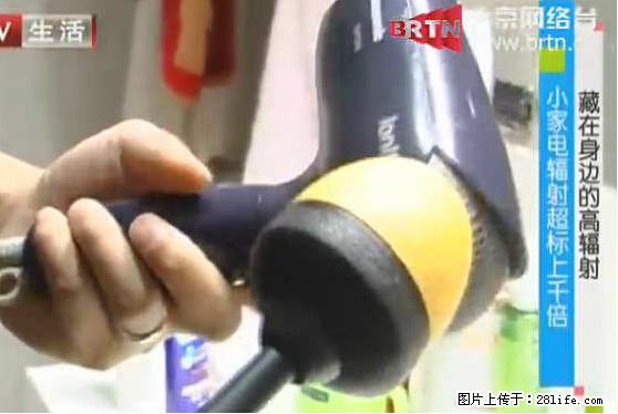 家里的辐射之王竟然是它！比微波炉还高2000倍 - 生活百科 - 博尔塔拉生活社区 - 博尔塔拉28生活网 betl.28life.net