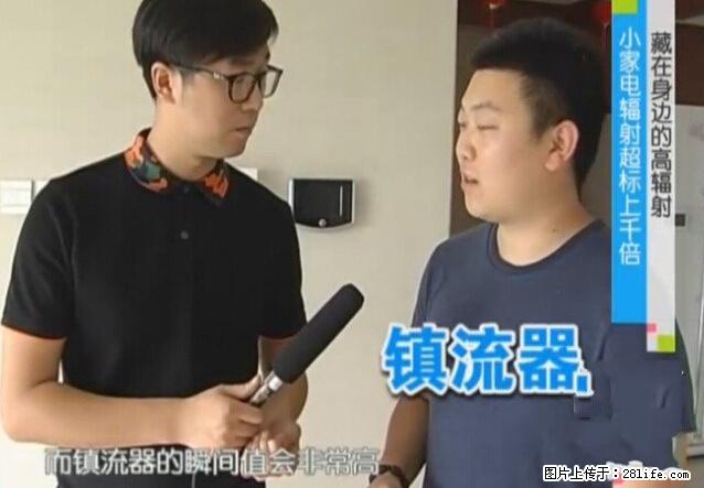 家里的辐射之王竟然是它！比微波炉还高2000倍 - 生活百科 - 博尔塔拉生活社区 - 博尔塔拉28生活网 betl.28life.net
