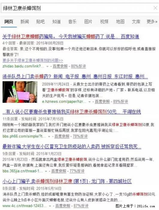 【紧急提醒】如果有“防疫站工作人员”上门灭杀蟑螂，请立刻报警 - 灌水专区 - 博尔塔拉生活社区 - 博尔塔拉28生活网 betl.28life.net