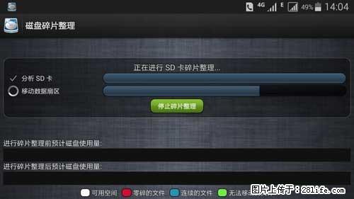 安卓手机手机如何进行磁盘碎片整理 - 生活百科 - 博尔塔拉生活社区 - 博尔塔拉28生活网 betl.28life.net