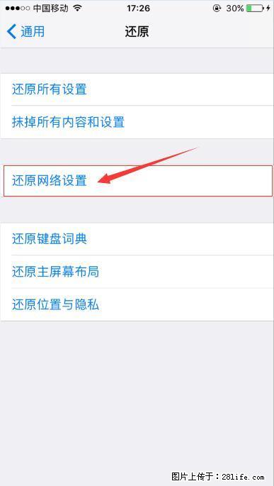 iPhone6S WIFI 不稳定的解决方法 - 生活百科 - 博尔塔拉生活社区 - 博尔塔拉28生活网 betl.28life.net