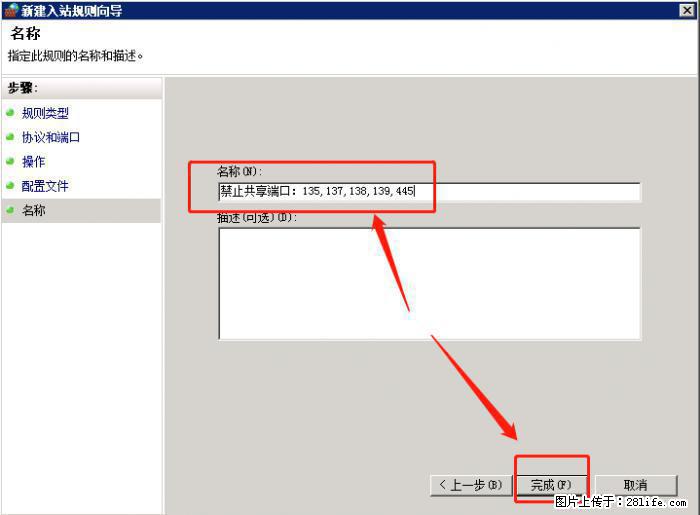 如何关闭局域网共享端口 - 生活百科 - 博尔塔拉生活社区 - 博尔塔拉28生活网 betl.28life.net