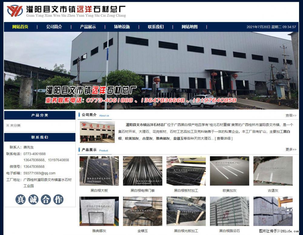 灌阳县文市镇远洋石材总厂 shicai158.julong5.com - 网站推广 - 广告专区 - 博尔塔拉分类信息 - 博尔塔拉28生活网 betl.28life.net