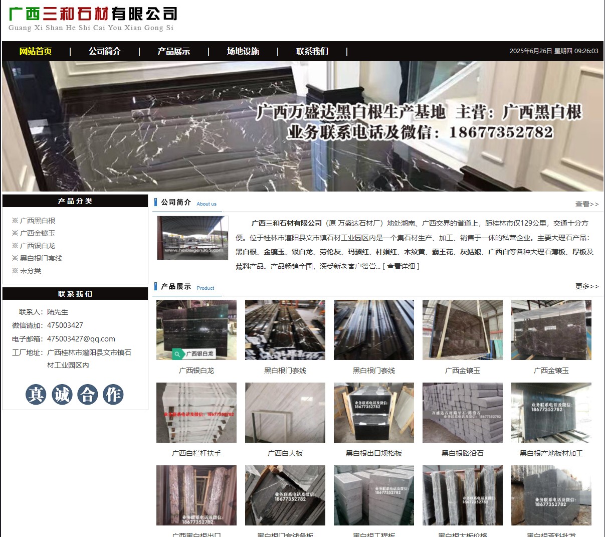 广西三和石材有限公司 shicai6.julong5.com - 网站推广 - 广告专区 - 博尔塔拉分类信息 - 博尔塔拉28生活网 betl.28life.net