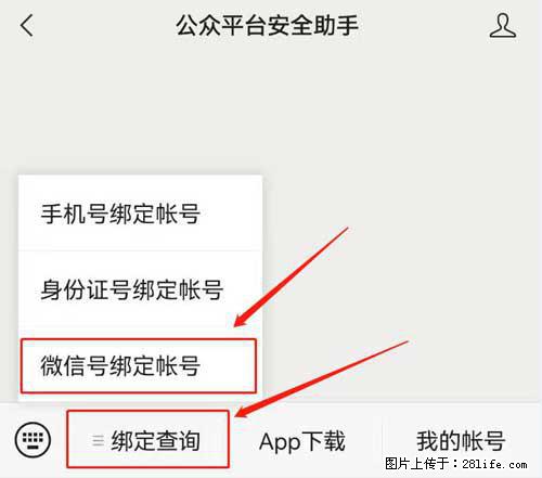 如何删除绑定别人的微信公众号运营帐号？ - 生活百科 - 博尔塔拉生活社区 - 博尔塔拉28生活网 betl.28life.net