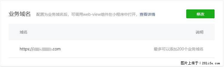 如何简单的让你开发的移动端网站在微信小程序里显示？ - 生活百科 - 博尔塔拉生活社区 - 博尔塔拉28生活网 betl.28life.net