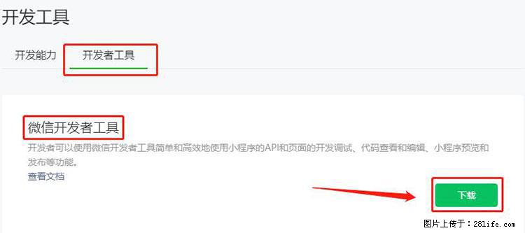 如何简单的让你开发的移动端网站在微信小程序里显示？ - 生活百科 - 博尔塔拉生活社区 - 博尔塔拉28生活网 betl.28life.net