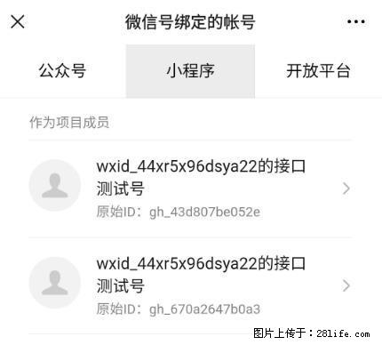 如何彻底解绑微信号绑定的小程序测试号？ - 生活百科 - 博尔塔拉生活社区 - 博尔塔拉28生活网 betl.28life.net