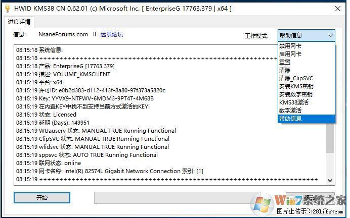 Win10企业版、专业版激活工具 - 生活百科 - 博尔塔拉生活社区 - 博尔塔拉28生活网 betl.28life.net