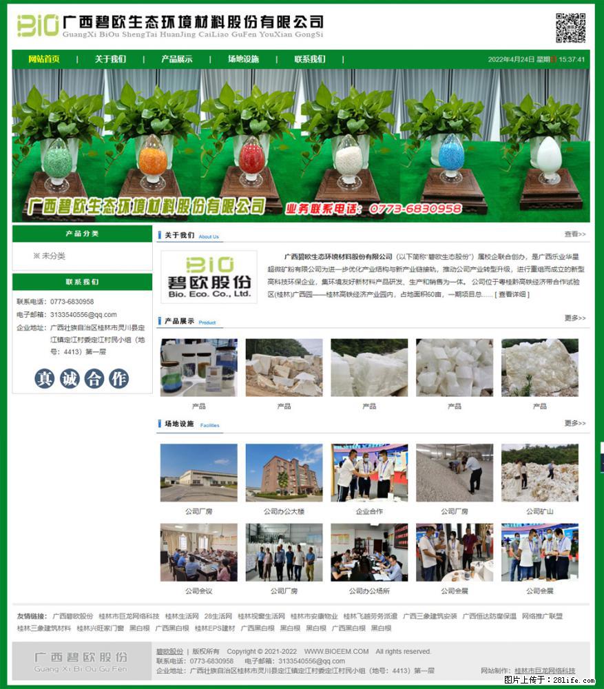 广西碧欧生态环境材料股份有限公司 bioeem.julong5.com - 网站推广 - 广告专区 - 博尔塔拉分类信息 - 博尔塔拉28生活网 betl.28life.net