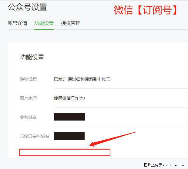 微信公众号设置-功能设置-为什么没有【网页授权域名】项？ - 生活百科 - 博尔塔拉生活社区 - 博尔塔拉28生活网 betl.28life.net