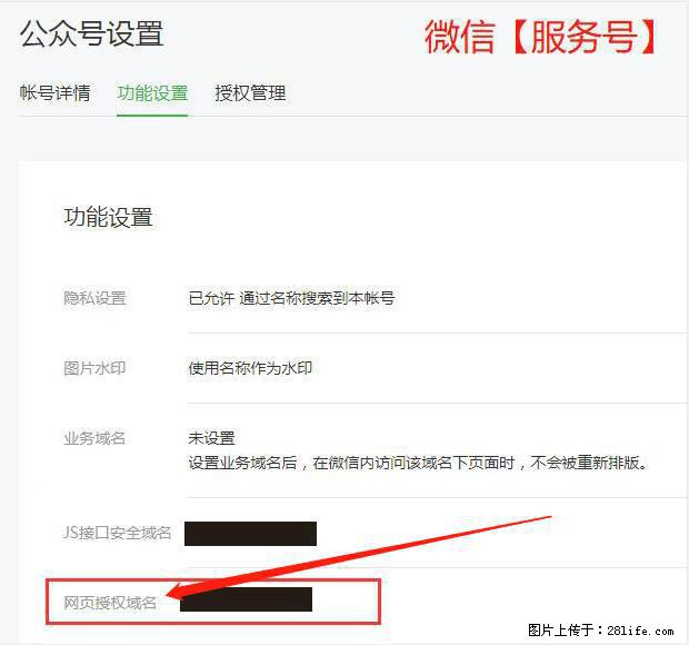 微信公众号设置-功能设置-为什么没有【网页授权域名】项？ - 生活百科 - 博尔塔拉生活社区 - 博尔塔拉28生活网 betl.28life.net