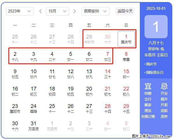 好消息，2023年中秋节与国庆节假期重合在一起，有望连休9天？？？ - 灌水专区 - 博尔塔拉生活社区 - 博尔塔拉28生活网 betl.28life.net
