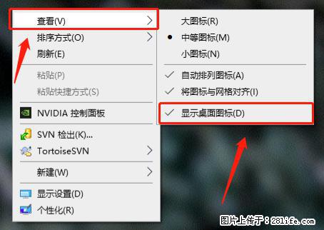 电脑桌面 的图标不见了 怎么设置回来？ - 生活百科 - 博尔塔拉生活社区 - 博尔塔拉28生活网 betl.28life.net