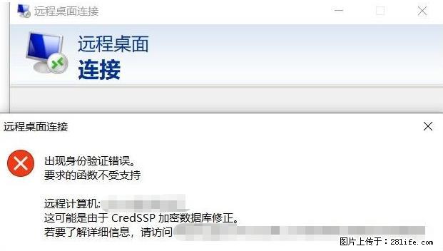 远程桌面连接，出现“身份验证错误，要求的函数不受支持“，解决方案 - 生活百科 - 博尔塔拉生活社区 - 博尔塔拉28生活网 betl.28life.net