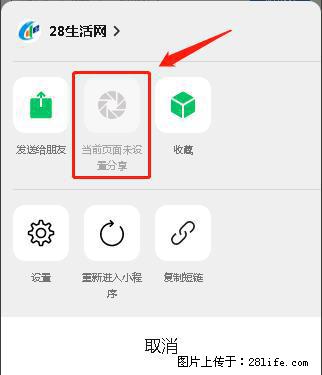 微信小程序【分享到朋友圈】灰色不能点击解决方法，分享到朋友圈源码 - 生活百科 - 博尔塔拉生活社区 - 博尔塔拉28生活网 betl.28life.net