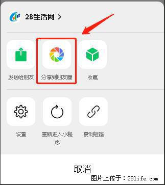 微信小程序【分享到朋友圈】灰色不能点击解决方法，分享到朋友圈源码 - 生活百科 - 博尔塔拉生活社区 - 博尔塔拉28生活网 betl.28life.net