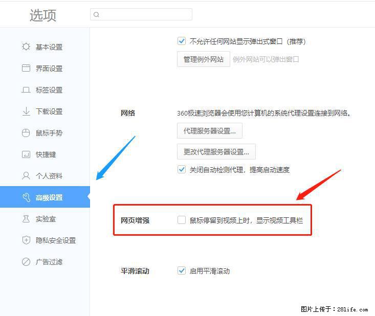 360极速浏览器 如何禁止提示“小窗口播放”？ - 生活百科 - 博尔塔拉生活社区 - 博尔塔拉28生活网 betl.28life.net