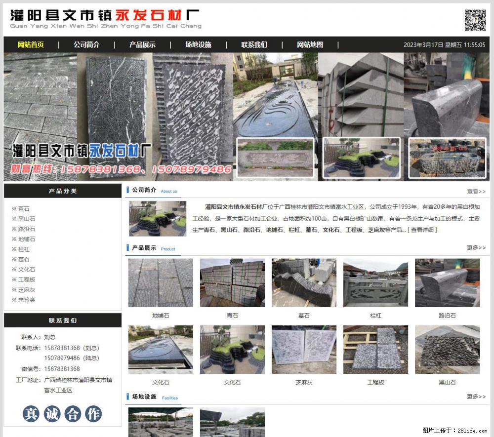 灌阳县文市镇永发石材厂 www.shicai89.com - 网站推广 - 广告专区 - 博尔塔拉分类信息 - 博尔塔拉28生活网 betl.28life.net
