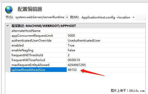 IIS7上传大文件报错：未显示页面，因为请求实体过大，HPPT状态码为413错误。 - 生活百科 - 博尔塔拉生活社区 - 博尔塔拉28生活网 betl.28life.net