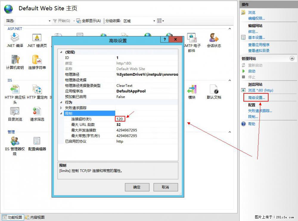 IIS7上传大文件报错：未显示页面，因为请求实体过大，HPPT状态码为413错误。 - 生活百科 - 博尔塔拉生活社区 - 博尔塔拉28生活网 betl.28life.net