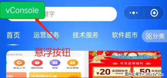 微信小程序正式版左上角出现vConsole按钮，如何去掉？ - 生活百科 - 博尔塔拉生活社区 - 博尔塔拉28生活网 betl.28life.net