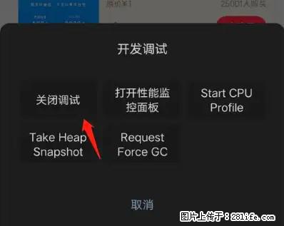微信小程序正式版左上角出现vConsole按钮，如何去掉？ - 生活百科 - 博尔塔拉生活社区 - 博尔塔拉28生活网 betl.28life.net