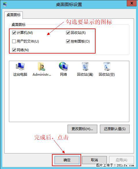 Windows 2012 r2 中如何显示或隐藏桌面图标 - 生活百科 - 博尔塔拉生活社区 - 博尔塔拉28生活网 betl.28life.net