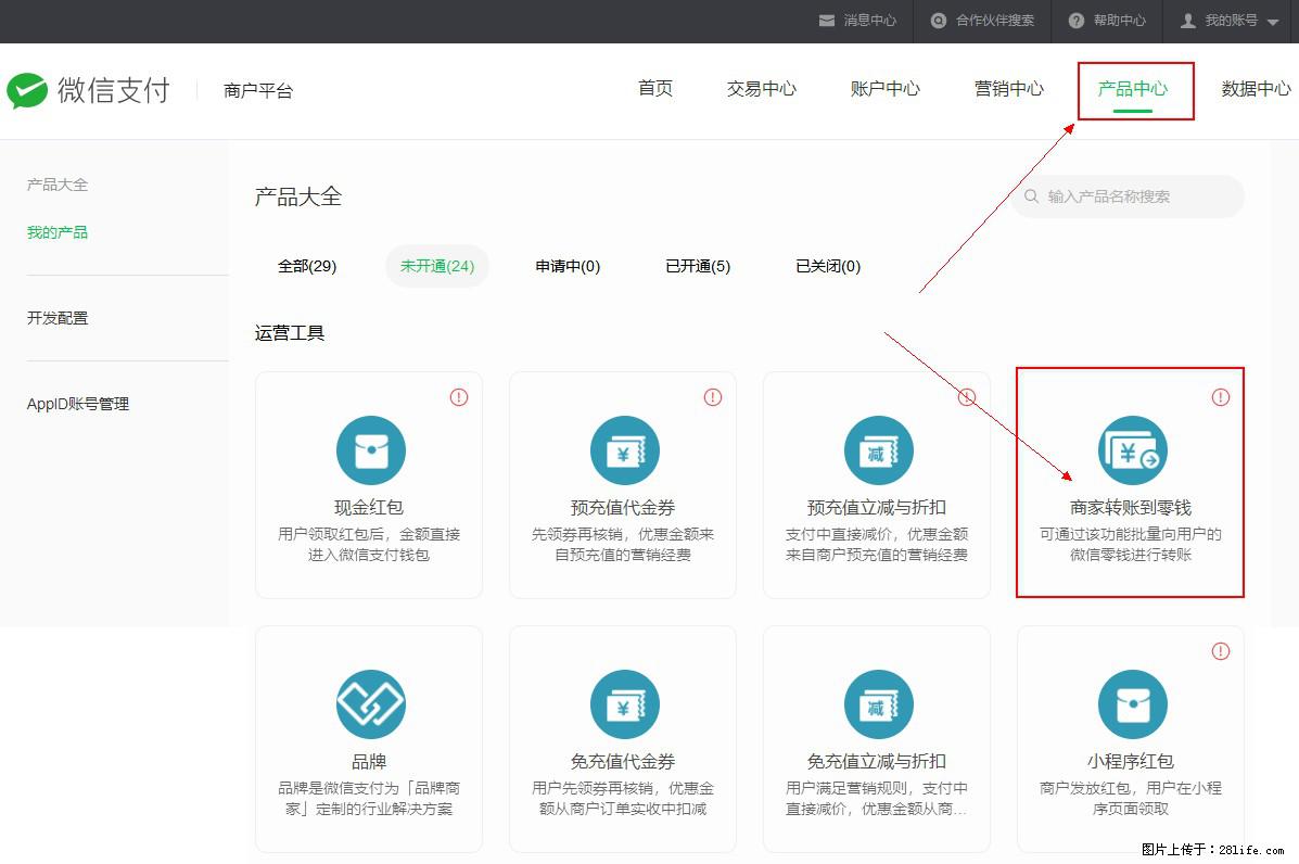 微信小程序开发，如何实现提现到用户微信钱包？ - 生活百科 - 博尔塔拉生活社区 - 博尔塔拉28生活网 betl.28life.net