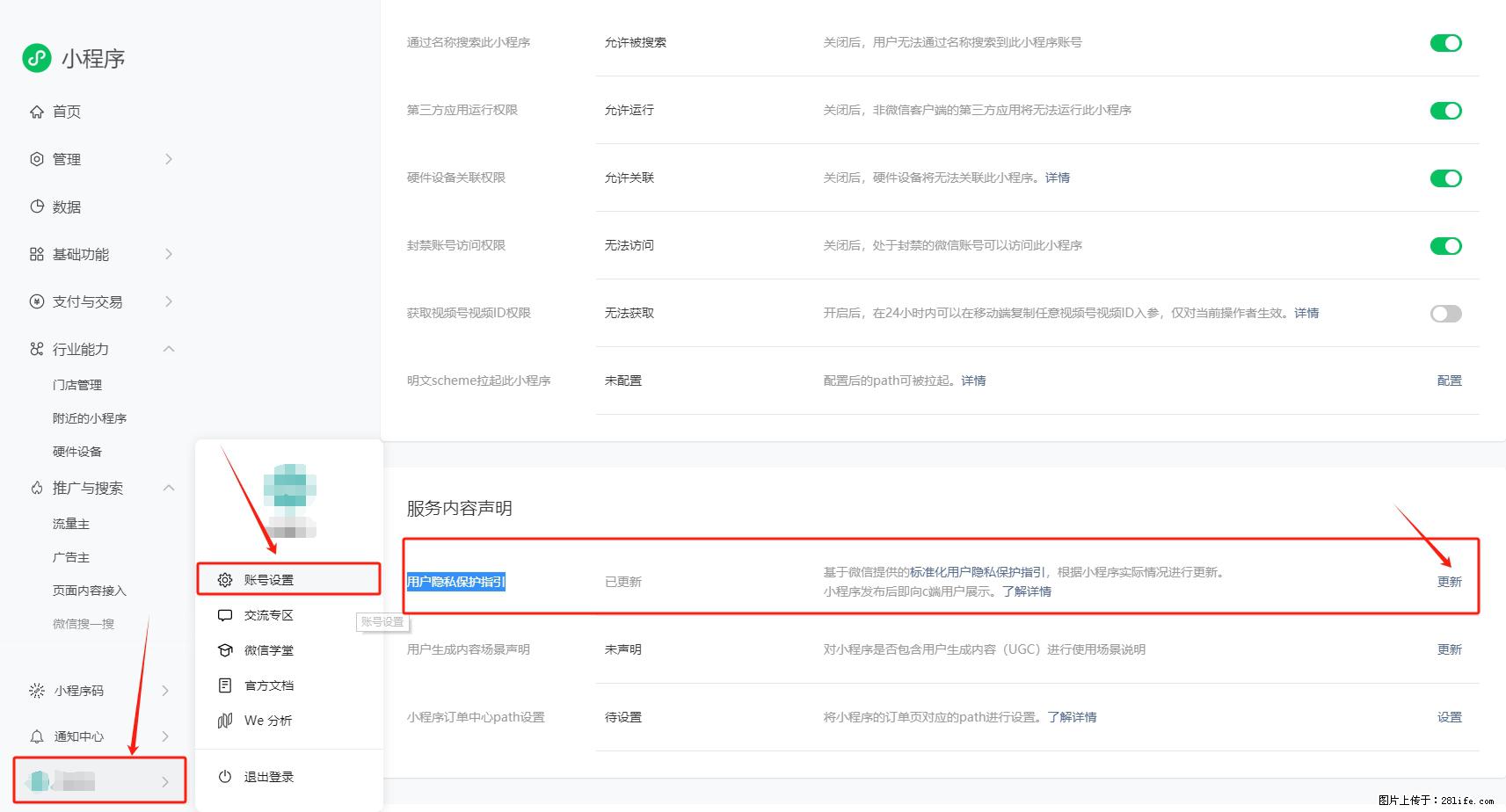 微信小程序，在哪里设置【用户隐私保护指引】？ - 生活百科 - 博尔塔拉生活社区 - 博尔塔拉28生活网 betl.28life.net