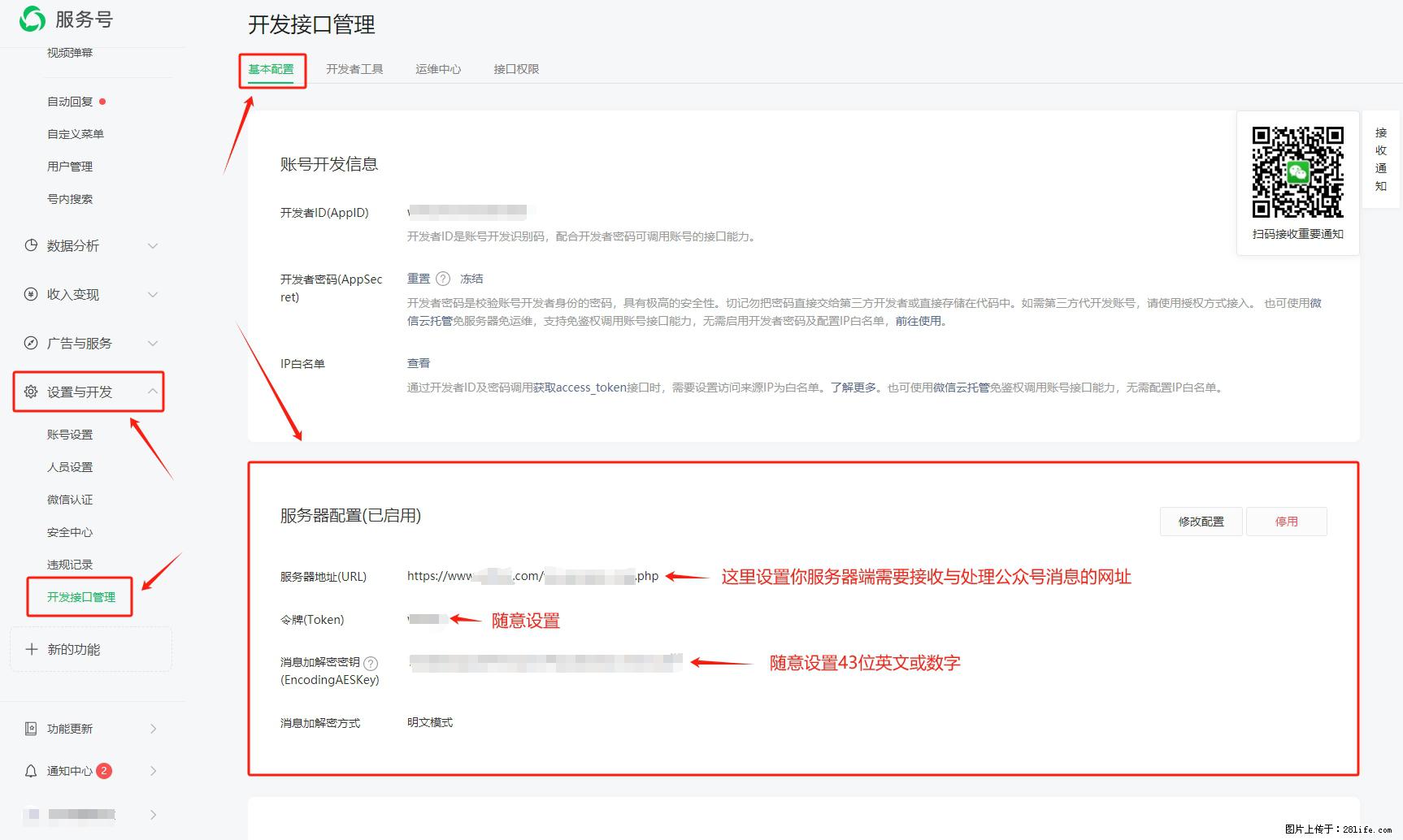 微信公众号机器人如何开发？服务器端以PHP为例 - 生活百科 - 博尔塔拉生活社区 - 博尔塔拉28生活网 betl.28life.net