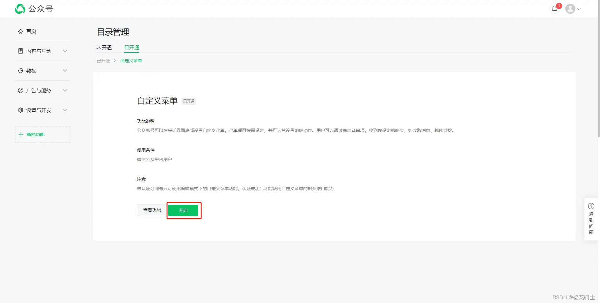 微信公众号自定义菜单如何与服务器配置同时启用 - 生活百科 - 博尔塔拉生活社区 - 博尔塔拉28生活网 betl.28life.net