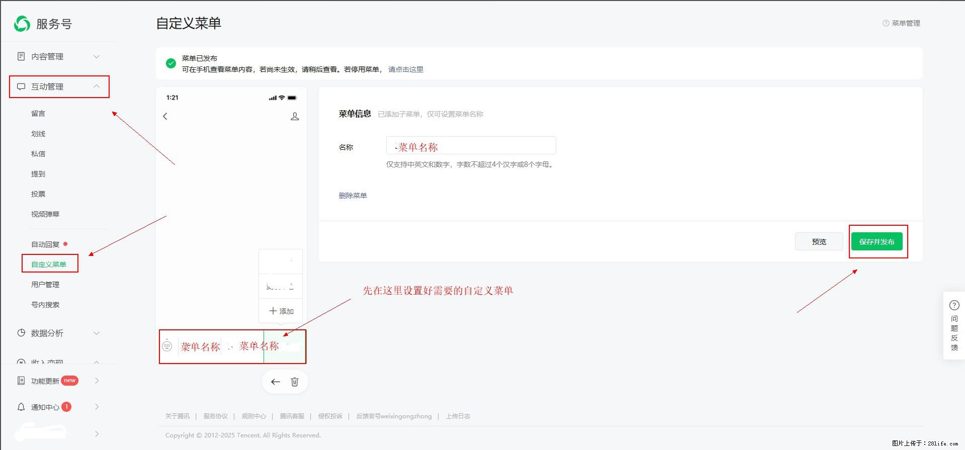 微信公众号自定义菜单如何与服务器配置同时启用 - 生活百科 - 博尔塔拉生活社区 - 博尔塔拉28生活网 betl.28life.net