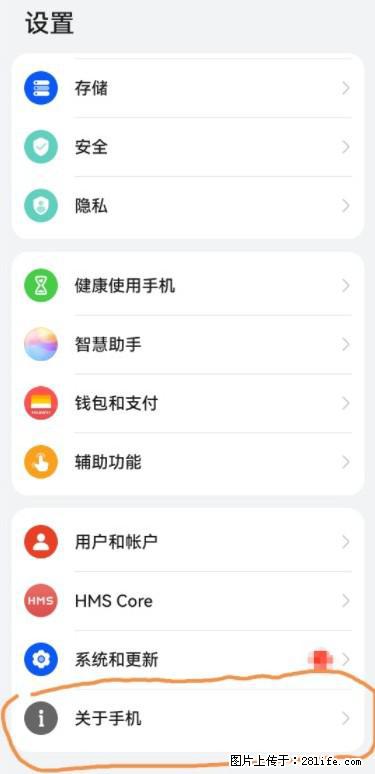华为手机Mate30 如何开启开发者选项？ - 生活百科 - 博尔塔拉生活社区 - 博尔塔拉28生活网 betl.28life.net