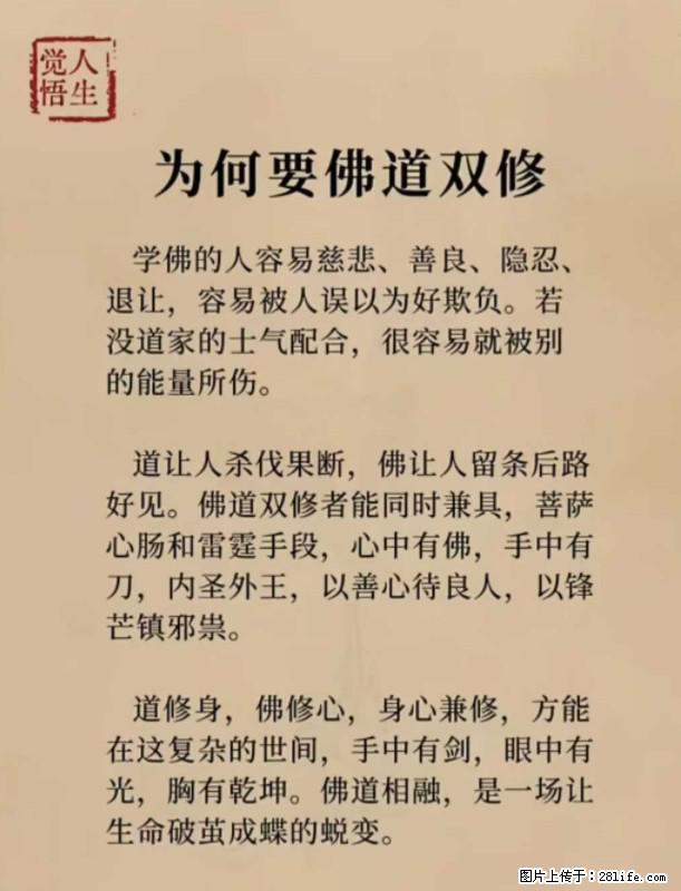 【觉悟人生】为何要佛道双修？ - 灌水专区 - 博尔塔拉生活社区 - 博尔塔拉28生活网 betl.28life.net