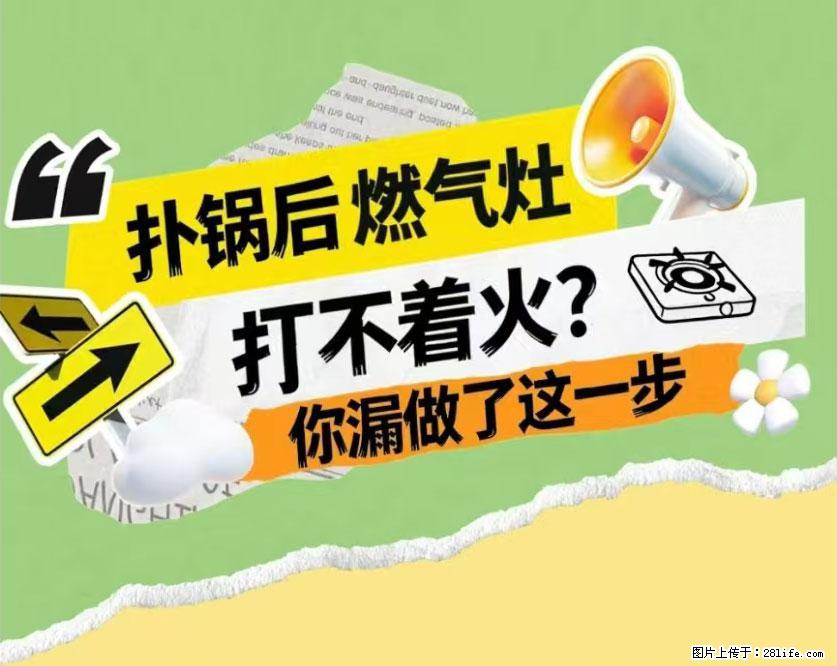煲汤煮面时,溢锅了,清理干净后,燃气灶却一直点不着火怎么办? - 家居生活 - 博尔塔拉生活社区 - 博尔塔拉28生活网 betl.28life.net