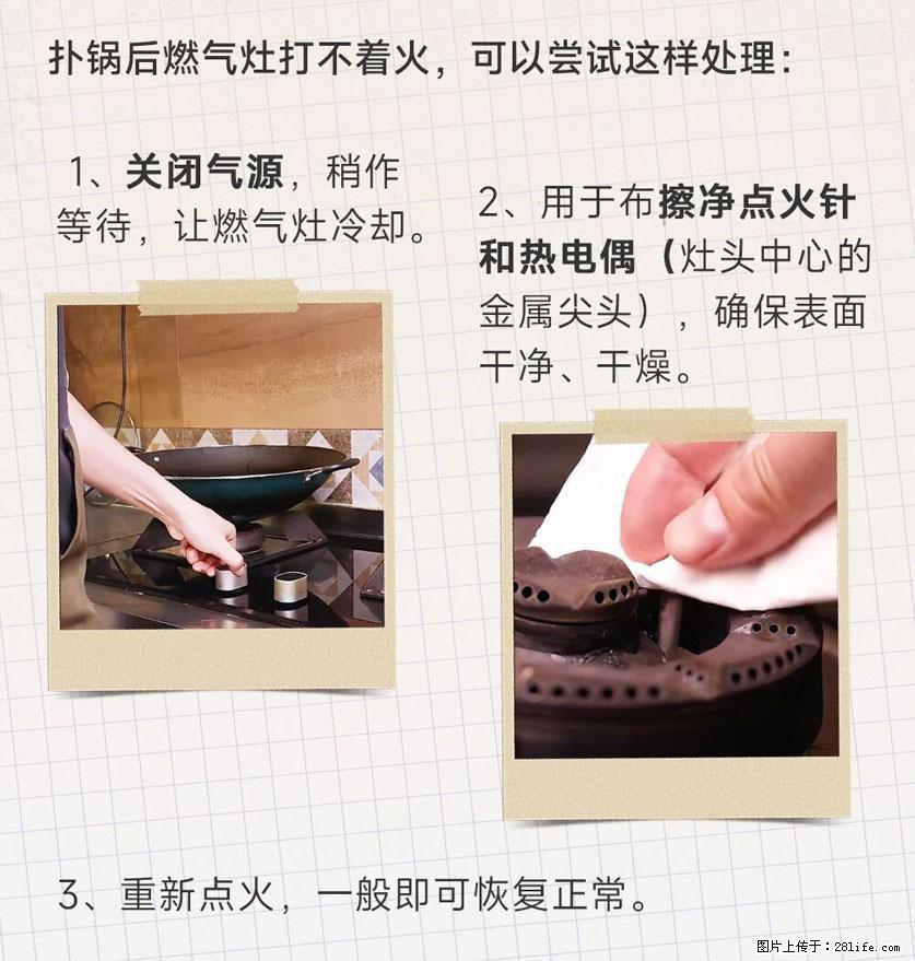 煲汤煮面时,溢锅了,清理干净后,燃气灶却一直点不着火怎么办? - 家居生活 - 博尔塔拉生活社区 - 博尔塔拉28生活网 betl.28life.net