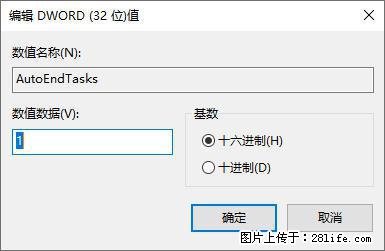 电脑windows10如何设置关机时自动结束任务快速关机 - 生活百科 - 博尔塔拉生活社区 - 博尔塔拉28生活网 betl.28life.net