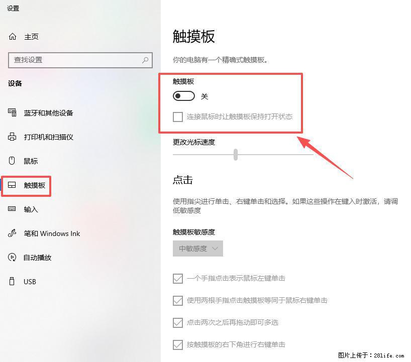 笔记本电脑win10如何禁用鼠标触摸板 - 生活百科 - 博尔塔拉生活社区 - 博尔塔拉28生活网 betl.28life.net