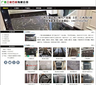广西三和石材有限公司 shicai6.julong5.com - 博尔塔拉28生活网 betl.28life.net