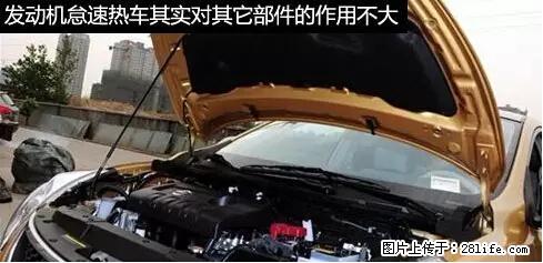 你知道怎么热车和取暖吗？ - 车友部落 - 博尔塔拉生活社区 - 博尔塔拉28生活网 betl.28life.net