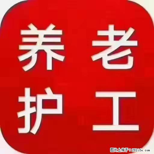 上海国企养老院，星级酒店环境，招聘养老护工 - 职场交流 - 博尔塔拉生活社区 - 博尔塔拉28生活网 betl.28life.net