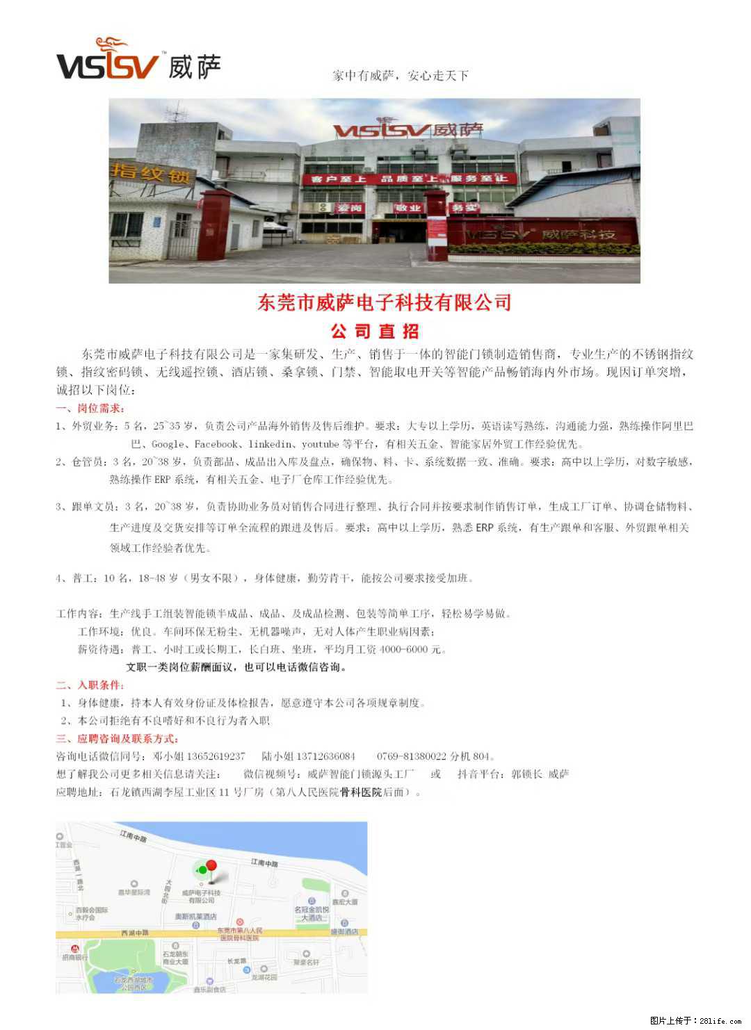 【东莞市威萨电子科技有限公司】公司直招：外贸业务、仓管员、跟单文员、普工 - 职场交流 - 博尔塔拉生活社区 - 博尔塔拉28生活网 betl.28life.net
