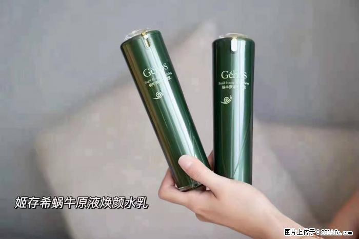 【姬存希】蜗牛原液焕颜水乳 - 生活日用品 - 居家生活 - 博尔塔拉分类信息 - 博尔塔拉28生活网 betl.28life.net