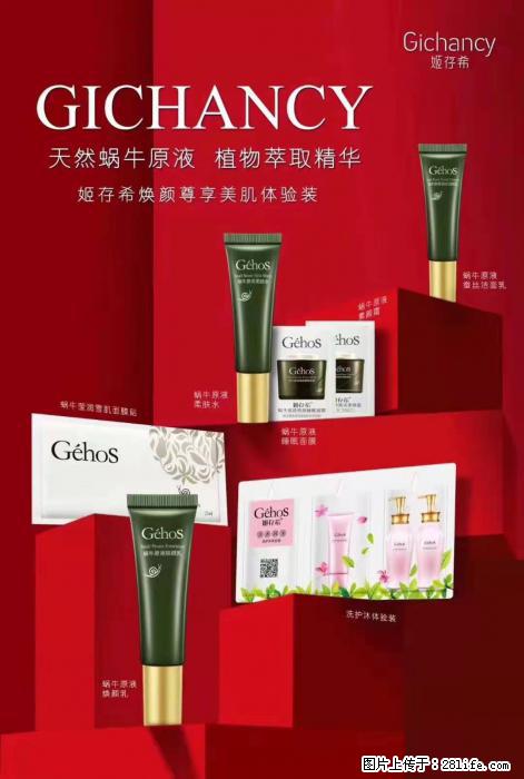 【姬存希】天然蜗牛原液，植物萃取精华 - 生活日用品 - 居家生活 - 博尔塔拉分类信息 - 博尔塔拉28生活网 betl.28life.net