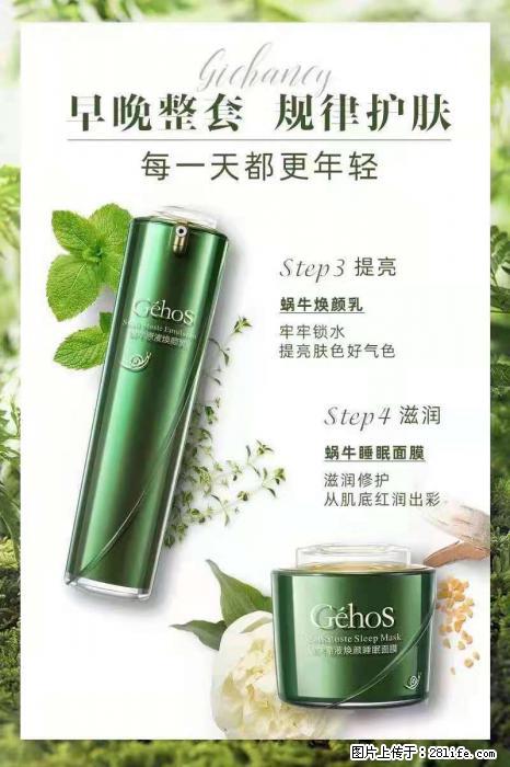 【姬存希】蜗牛四件套，清洁、补水、滋养、锁水，周全养肤 - 其他广告 - 广告专区 - 博尔塔拉分类信息 - 博尔塔拉28生活网 betl.28life.net