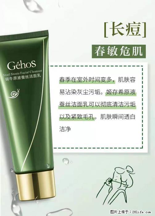 长痘？瘙痒？干燥？泛红？让【姬存希】来治愈你 - 生活百科 - 博尔塔拉生活社区 - 博尔塔拉28生活网 betl.28life.net