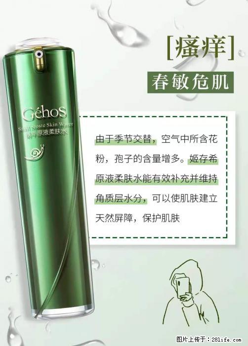 长痘？瘙痒？干燥？泛红？让【姬存希】来治愈你 - 生活百科 - 博尔塔拉生活社区 - 博尔塔拉28生活网 betl.28life.net