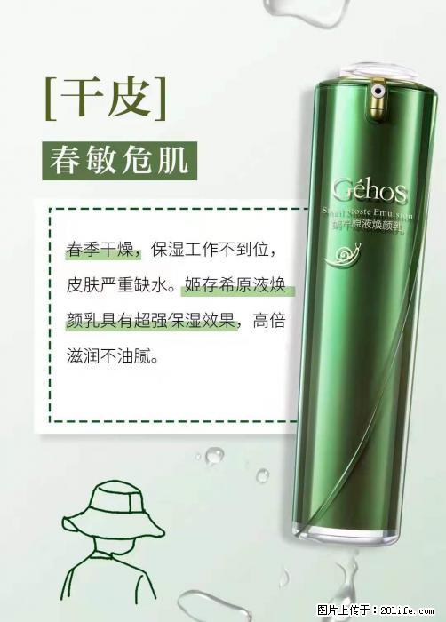 长痘？瘙痒？干燥？泛红？让【姬存希】来治愈你 - 生活百科 - 博尔塔拉生活社区 - 博尔塔拉28生活网 betl.28life.net